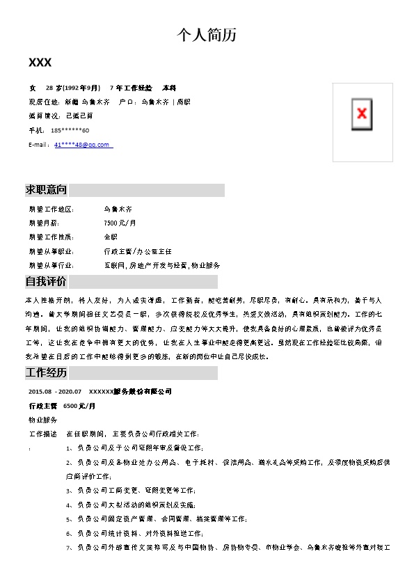 6290_行政内勤客户服务主管类岗位求职简历模板  - 行政内勤简历模板